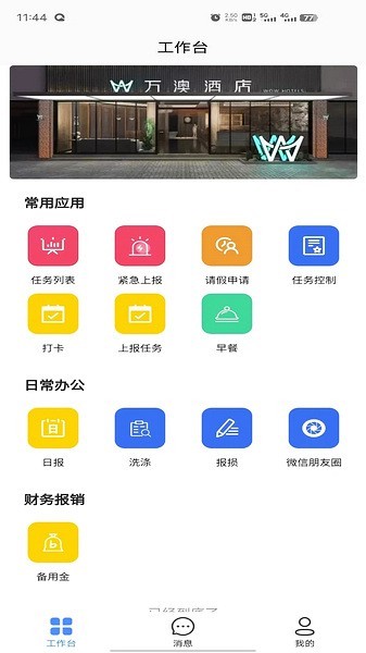住满满酒店管理系统 最新版v1.1.0